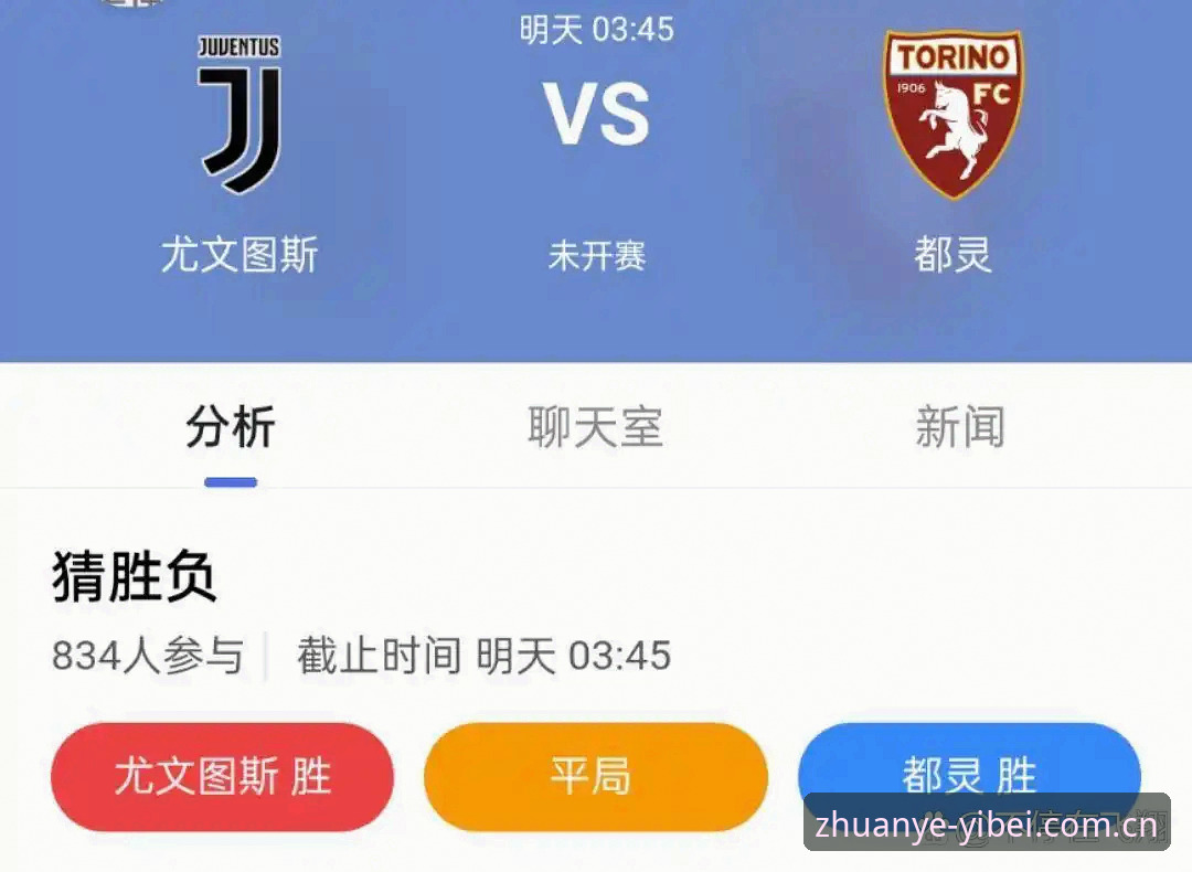 都灵德比实战指南：从战术到投注的必备知识