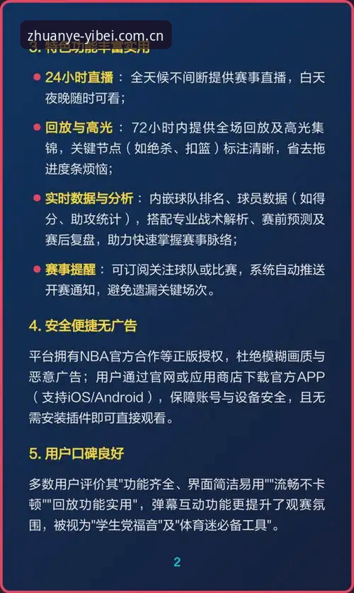 易倍体育赛事直播体验全面解析：从技术升级到用户反馈的深度洞察